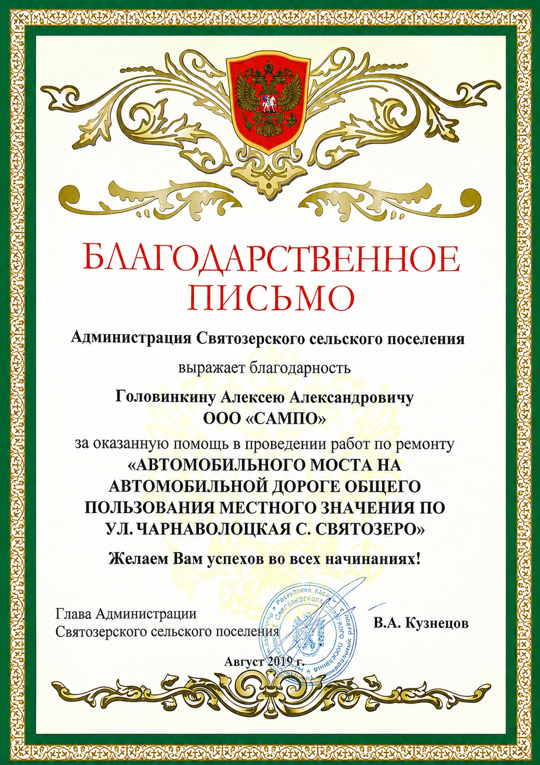 ББП Святозеро 2019 мост